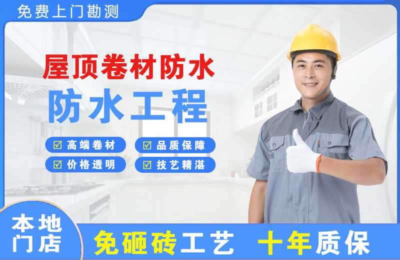 谢家集屋顶卷材防水