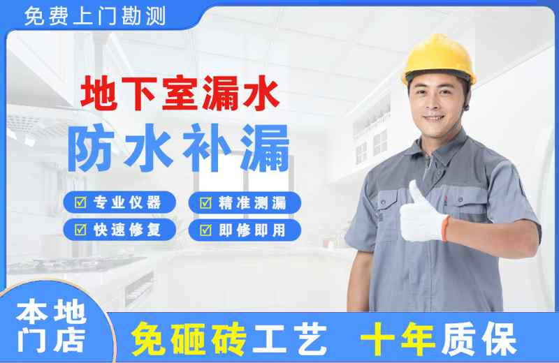 谢家集地下室漏水维修